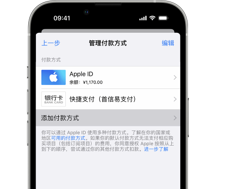 岳麓苹果维修服务中心如何通过家人共享更改iPhone付款方式