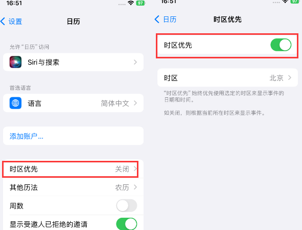 岳麓苹果15维修站分享iPhone15日历如何设定时区优先 