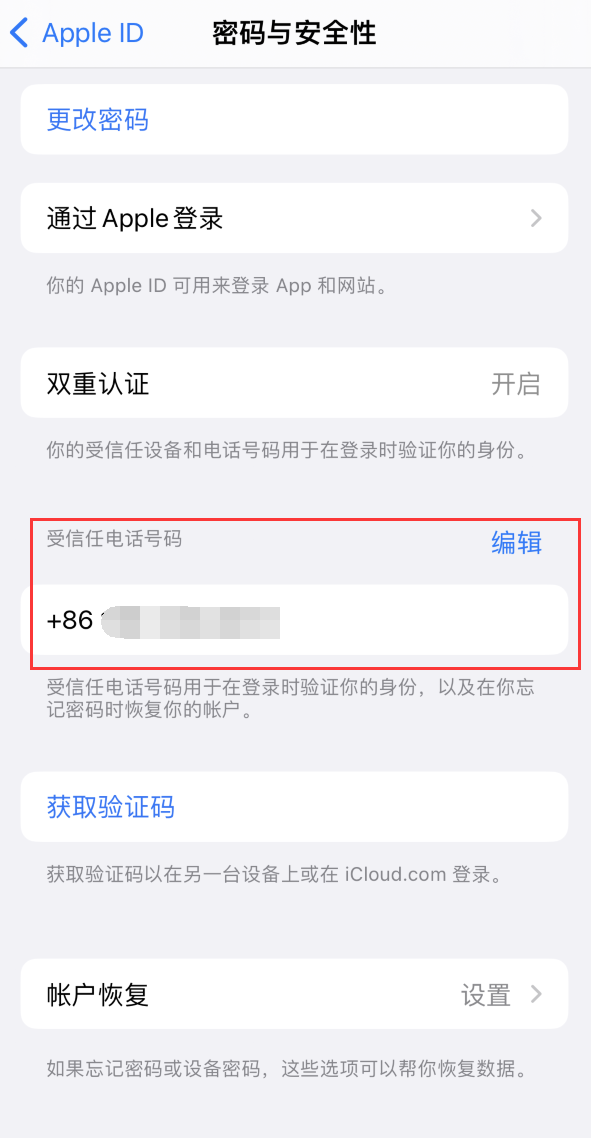 岳麓iPhone维修服务如何设置提示手机号码并未与此手机关联 